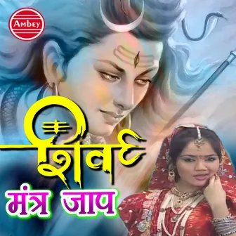 Shiv Mantra Jaap by Huma