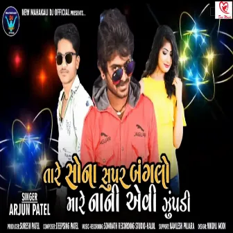 Tare Sona Super Bunglow Mare Nani Aevi Zupadi by Arjun Patel