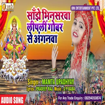 Sanjhe Bhinsarva Liplin Gobar Se Anganva by Mamta Upadhyay