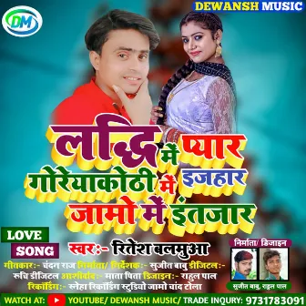 LADDHI ME PYARR (BHOJPURI) by Ritesh Balamua