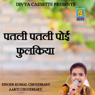 Patli Patli Poi Phulakiya (Haryanvi) by Komal Choudhry