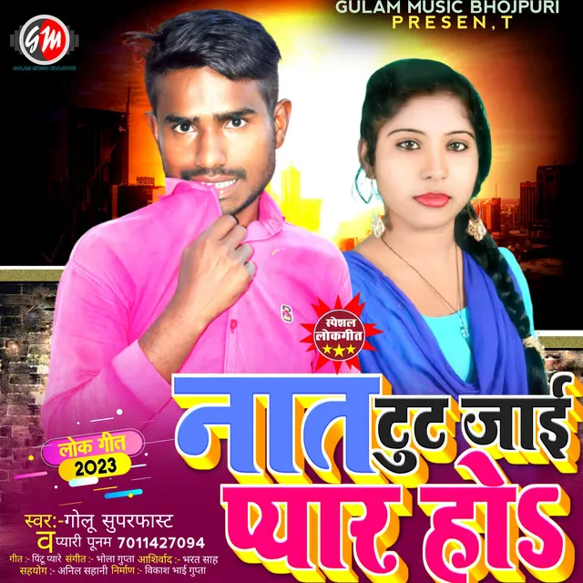 Nata Tut Jaai Pyar Ho (Bhojpuri)