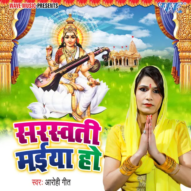 Saraswati Maiya Ho