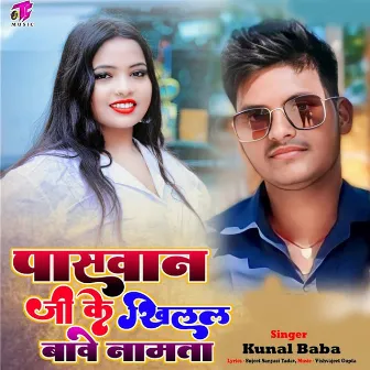 Paswan Ji Ke Khilal Bave Nameva by Kunal Babu