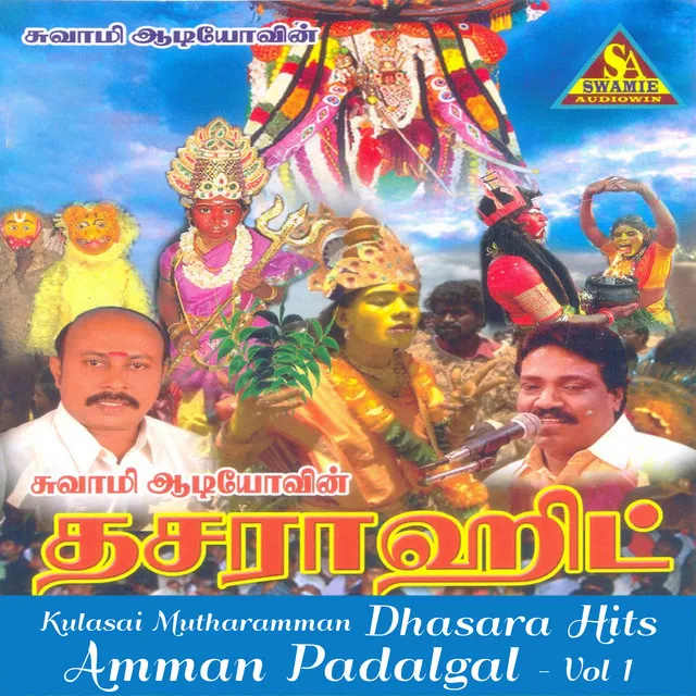 Kulasai Mutharamman - Dhasara Hits - Amman Padalgal Vol - 1