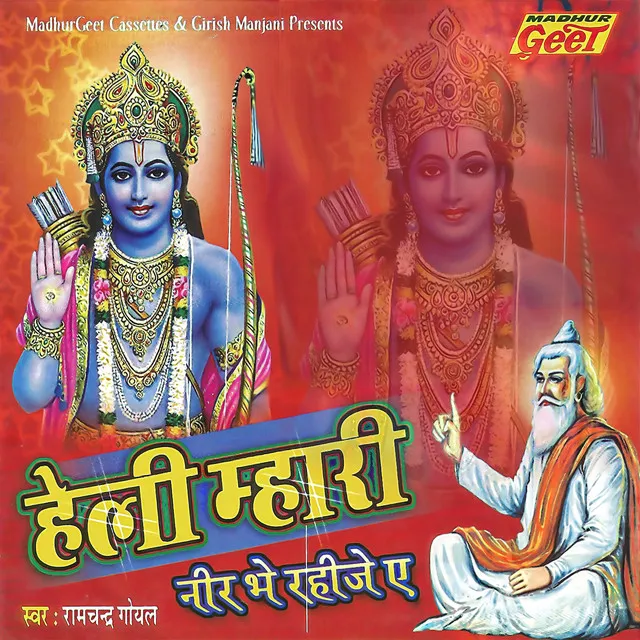 Ramayan Chopaiyan