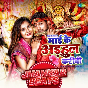 Mai Ke Adhul Karibi (Jhankar Beats) by Mantu Halder