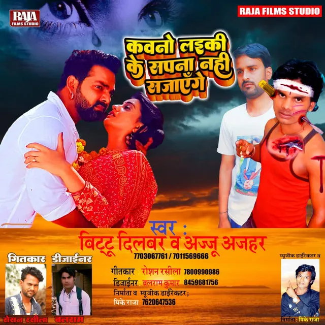 Kawano Laiki Ke Sapna Nahi Sajayenge (Bhojpuri)