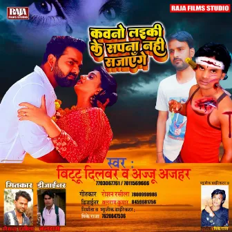 Kawano Laiki Ke Sapna Nahi Sajayenge (Bhojpuri) by Bittu Dilbar