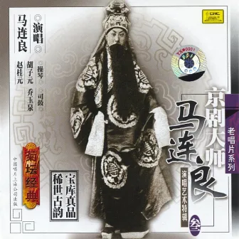 Master of Peking Opera: Ma Lianliang Vol. 3 by Ma Lianliang