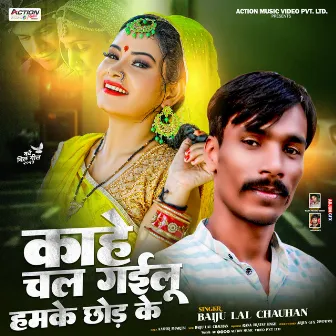 Kahe Chal Gailu Hamke Chhod Ke by Baiju Lal Chauhan