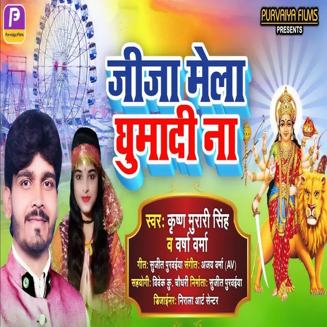 Jija Mela Ghuma Di