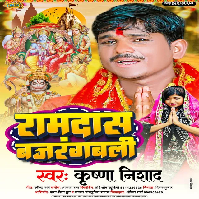 Ramdas Bajrang Bali (Bhojpuri Bhakti Song)