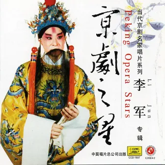 Peking Opera Star: Li Jun by Li Haiyan