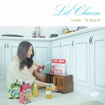 Come to ma room (내방으로 와) by Lil cham