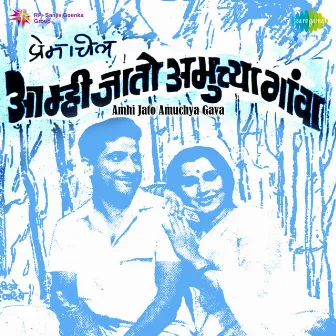 Amhi Jato Amuchya Gava (Original Motion Picture Soundtrack) by Sudhir Phadke