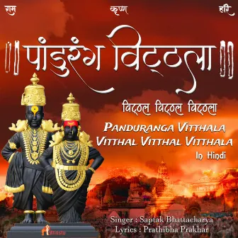 Panduranga Vitthala - Vitthal Vitthal Vitthala in Hindi by Saptak Bhattacharya