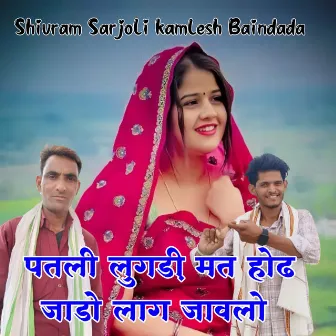 Patli Lugdi Mat Hodh Jaado Laag Jawlo by Shivram Sarjoli