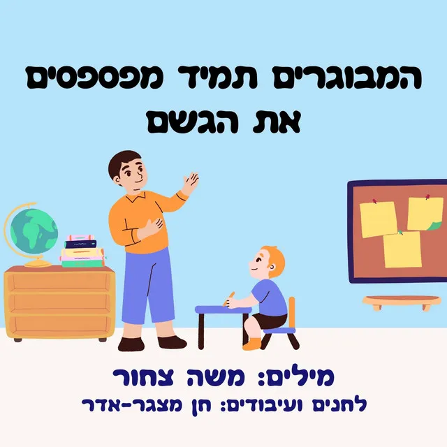 החיות שביער