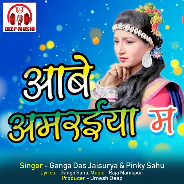 Aabe Amraiya Ma - Chhattisgarhi Song