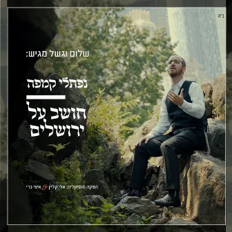 Thinking of Yerushalayim by Naftali Kempeh