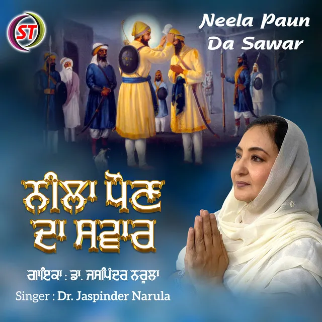 Neela Paun Da Sawar