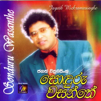 Sonduru Wasanthe by Jagath Wickramasinghe