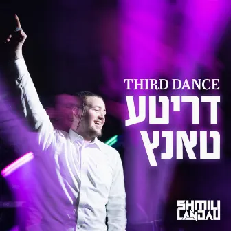 Third Dance | דריטע טאנץ by Shmili Landau