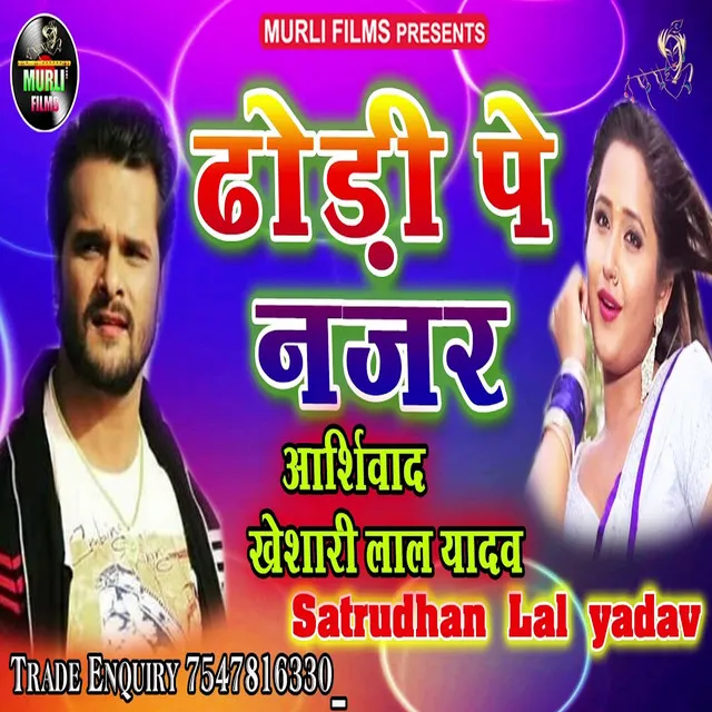 Dhori PE Najar - Bhojpuri Song