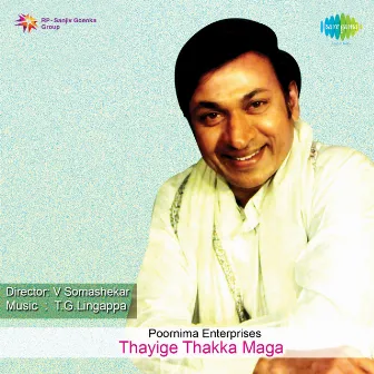 Thayige Thakka Maga (Original Motion Picture Soundtrack) by Unknown Artist