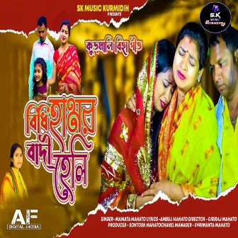 Bidhi Hamor Badi Heli by Mamata Mahato