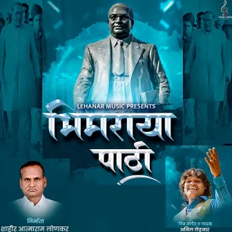 Bhimaraya Pathi by Anil Lehnar