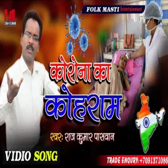 Corona Ka Kohram (Bhojpuri) by Raj Kumar Paswan