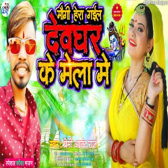 Mougi Hera Gail Dewghar Ke Mela Me (Bhojpuri) by 