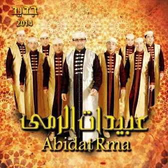 ربط السلوكية by Abidat Rma