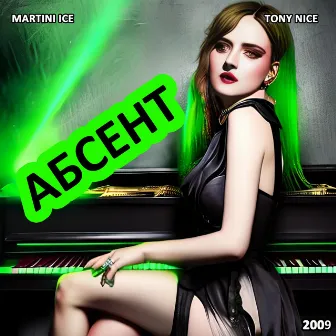 Абсент by Martini Ice