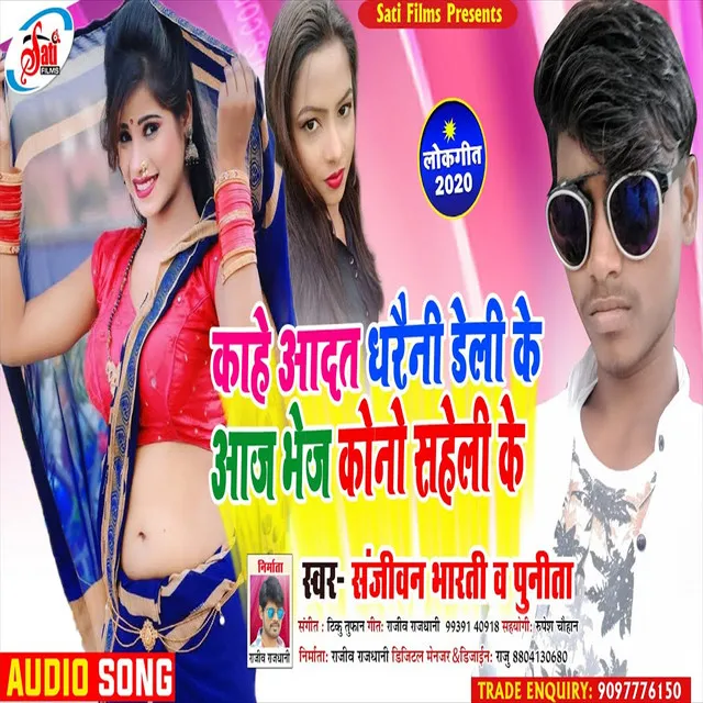 Kahe Aadat Dharaini Doli Ke Aaj Bhej Kauno Saheli Ke - Bhojpuri Song