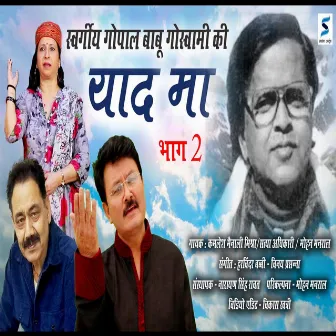 Swargiy Gopal Babu Gosawami Ji Yaad Maa Bhag 2 by 