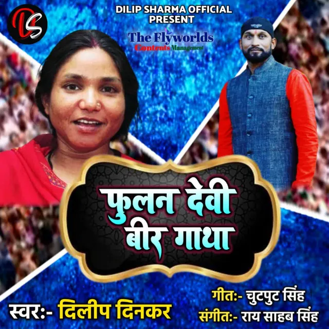 Phoolan Devi Veer Gatha