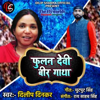 Phoolan Devi Veer Gatha by 