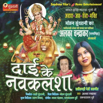 Daai Ke Navkalsha by Madhav Chandrakar