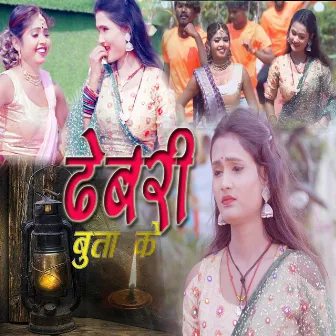 Dhebari Buta Ke (Bhojpuri) by Arvind