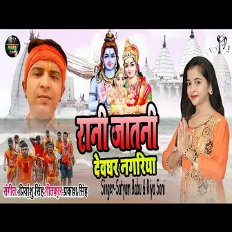 Raja Ja Tani Dewaghar Nagriya (BolBam Song) by Satyam Babu