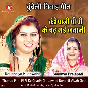 Thando Pani Pi Pi Ke Chadh Gai Jawani Bundeli Vivah Geet by Kaushalya Kushwaha