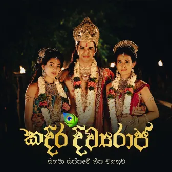 Kadira Divyaraja by Sunil Ariyaratne