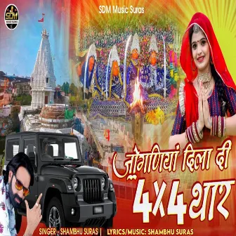 Joganiya Dila Di 4x4 Thar by Shambhu Suras