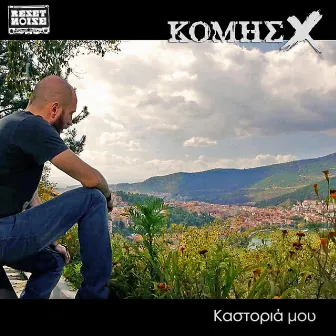 Kastoria Mou by Komis X