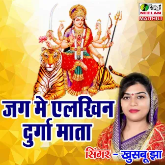 Jag Me Ailkhin Durga Mata by 