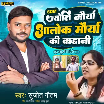 Sdm Jyoti Maurya Alok Maurya Ki Kahani by Priyanshu Gupta