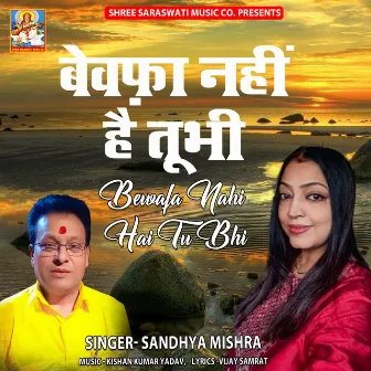 Bewafa Nahi Hai Tu Bhi by Sandhya Mishra